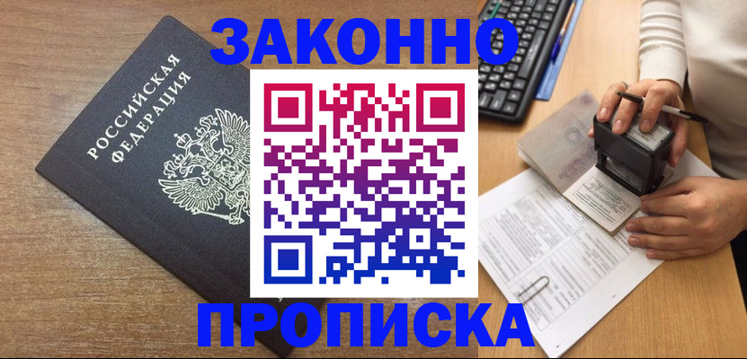 временная прописка в Иланском